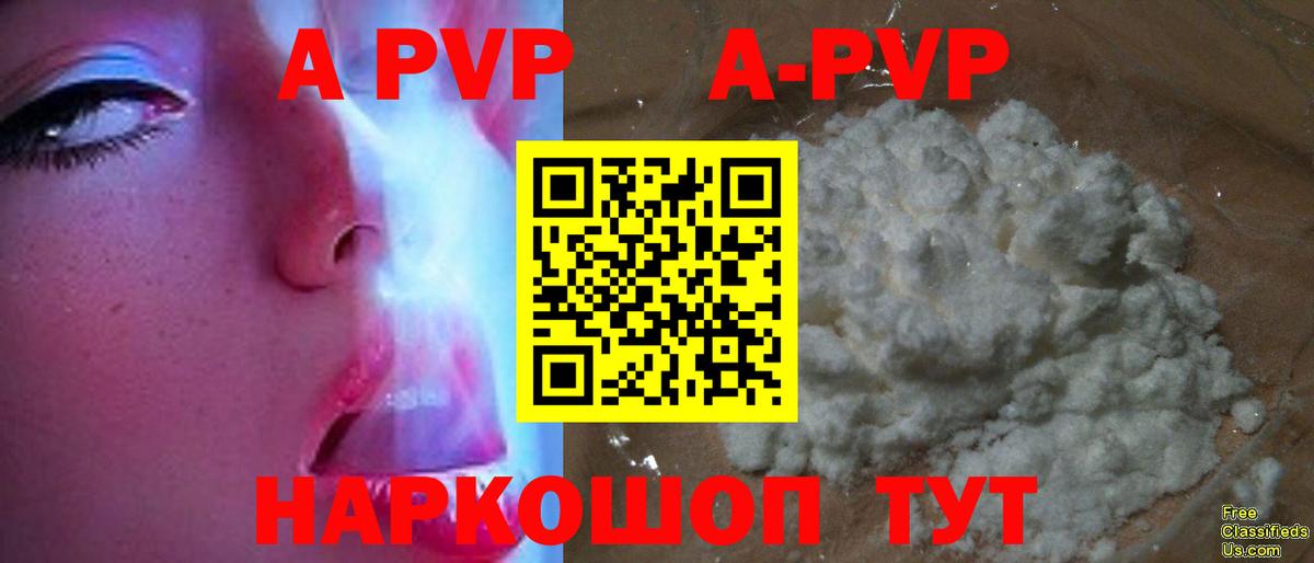 Когалым  A-PVP VHQ  A PVP кристаллы  Вход с VPN 