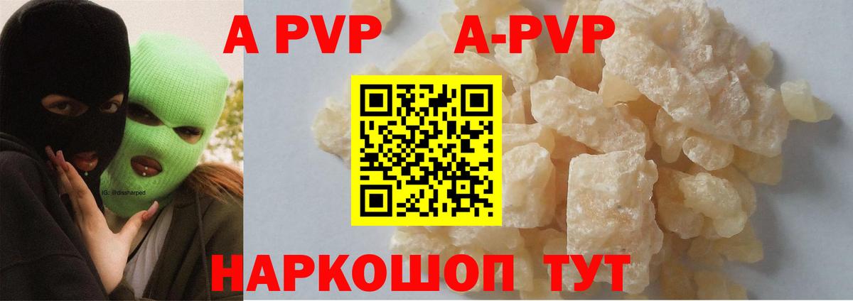 A-PVP Соль Когалым