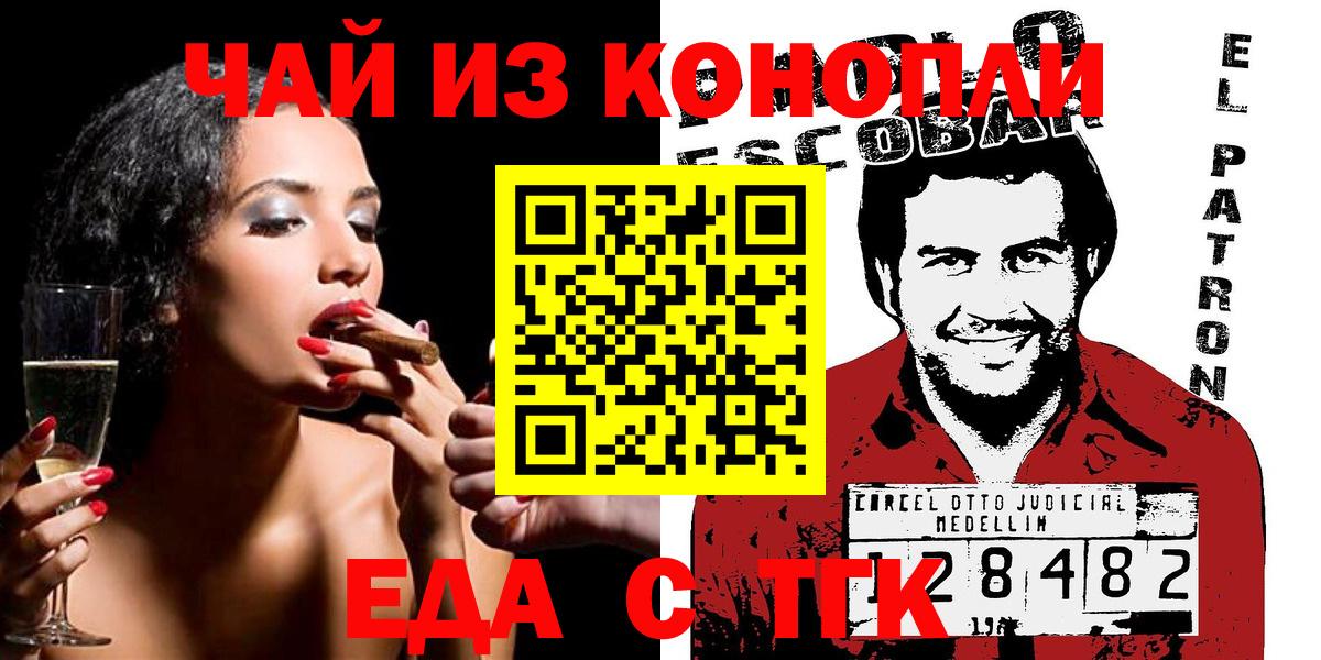 Еда ТГК конопля Когалым
