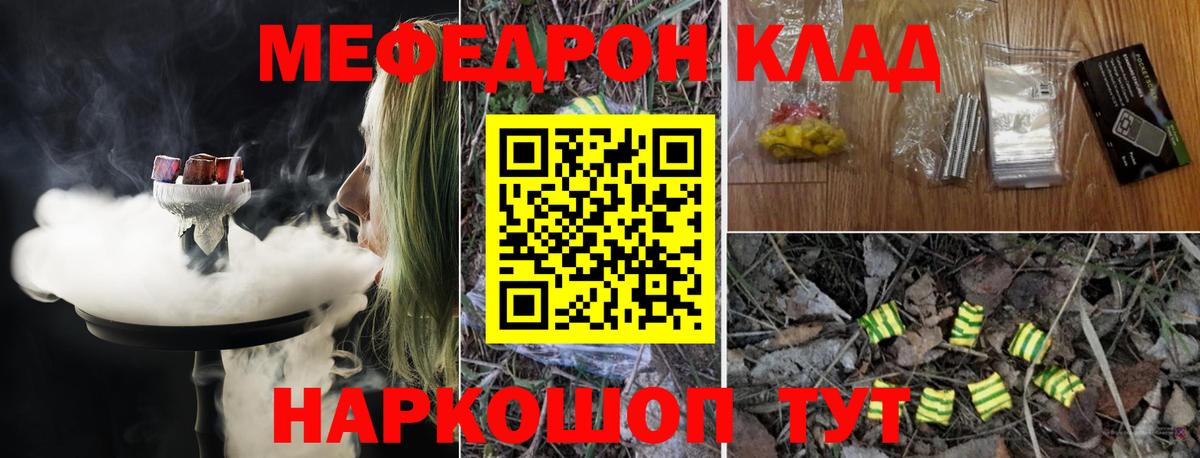 Меф мяу мяу Когалым