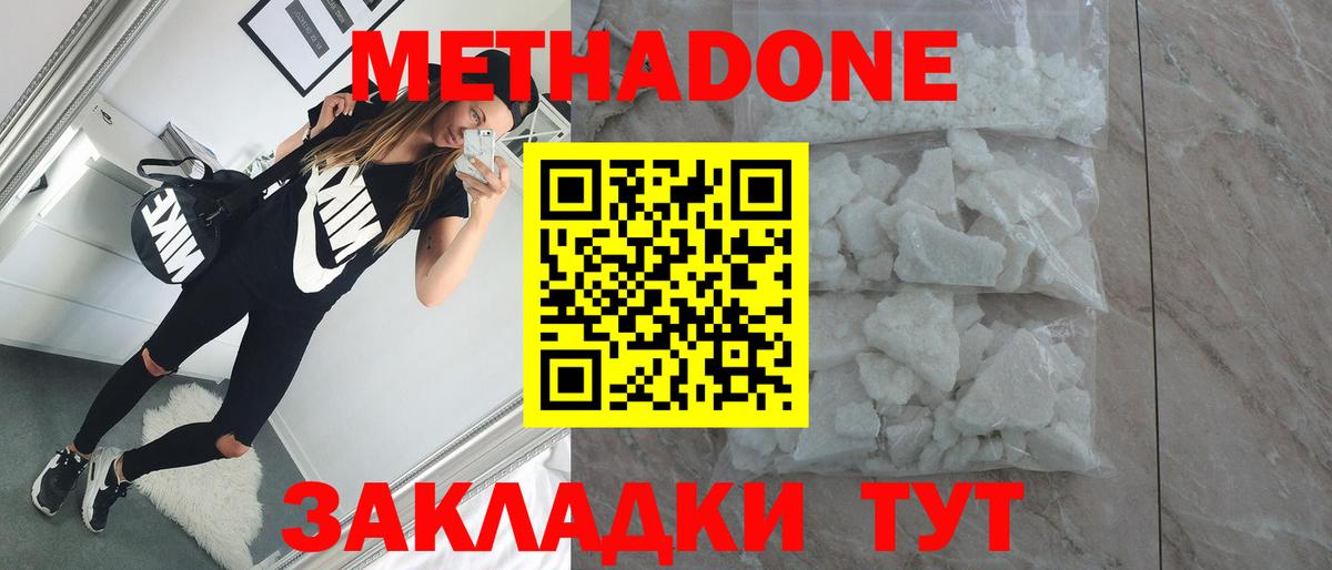Метадон methadone Когалым